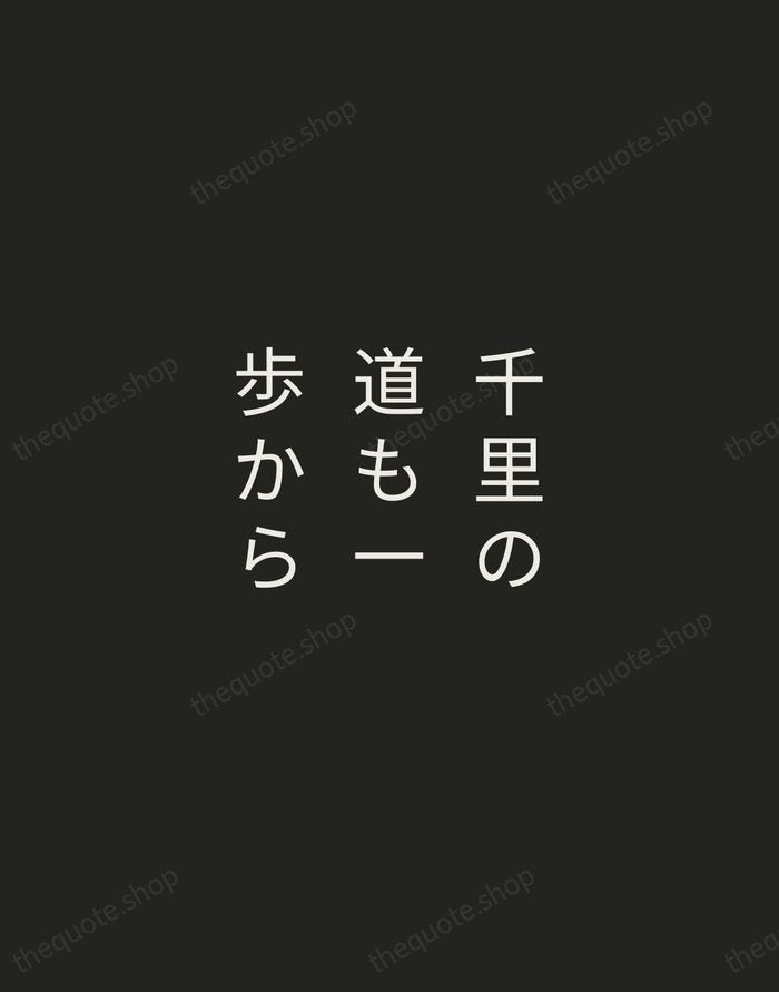 千里の道も一歩から — Japanese Proverb — Tracked Caps Unsigned