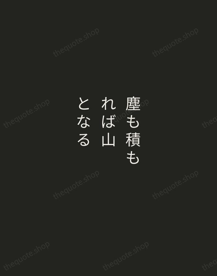 塵も積もれば山となる — Japanese Proverb — Tracked Caps Unsigned