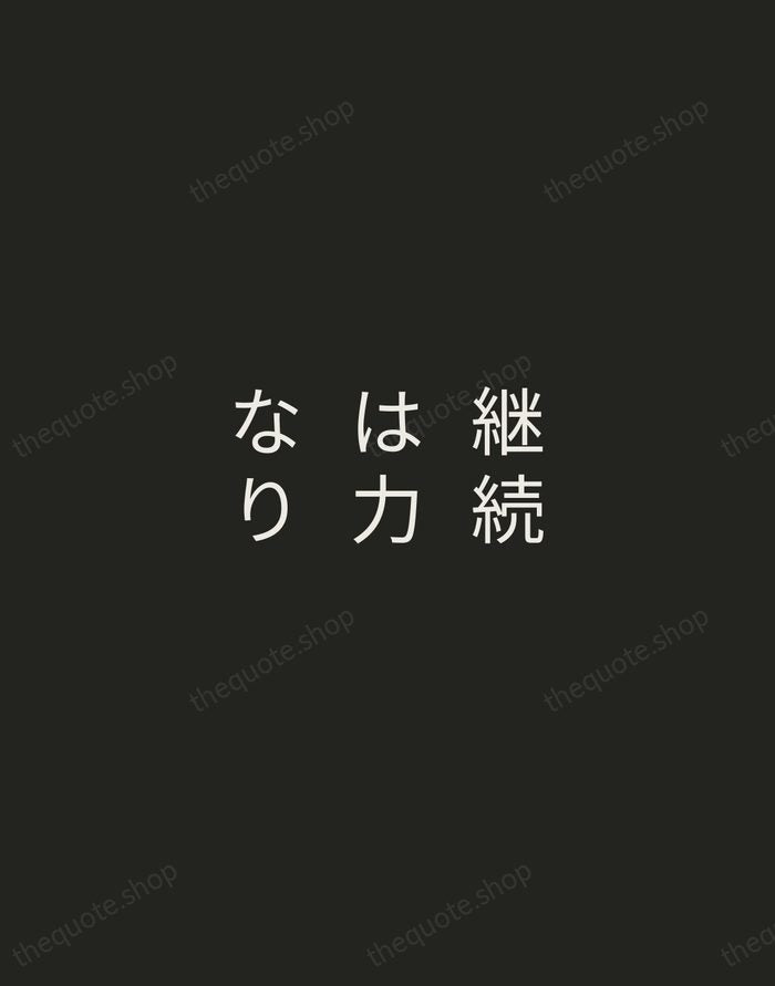 継続は力なり — Japanese Proverb — Tracked Caps Unsigned