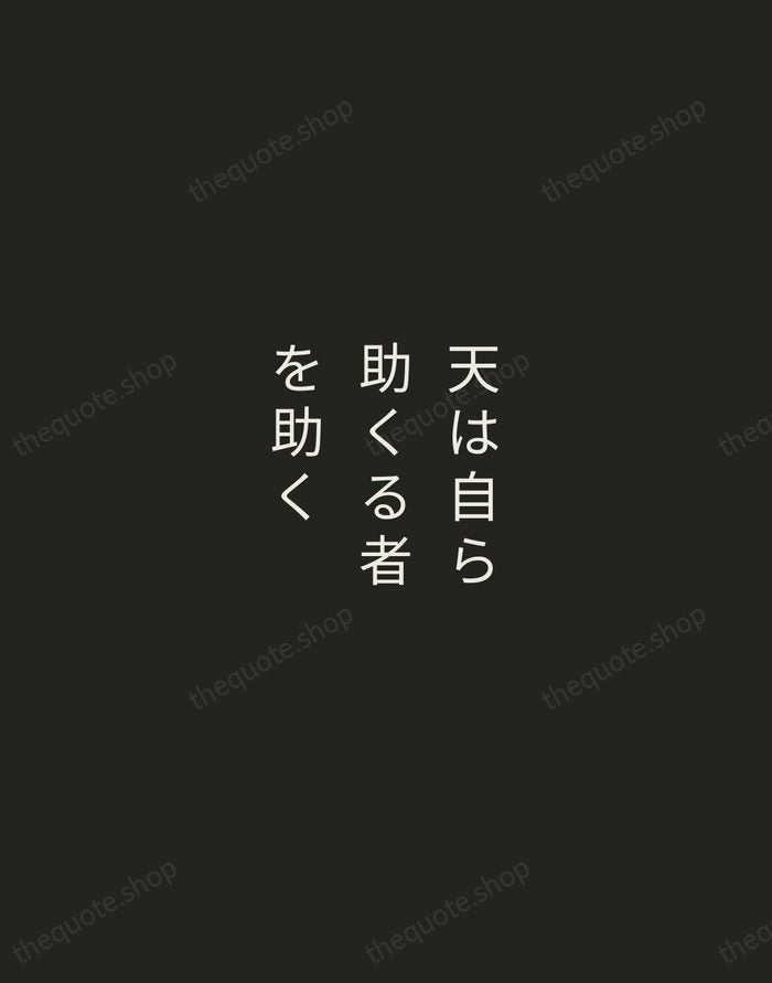 天は自ら助くる者を助く — Japanese Proverb — Tracked Caps Unsigned