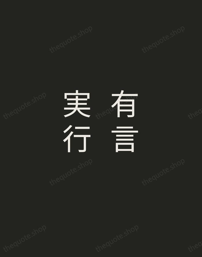 有言実行 — Japanese Proverb — Tracked Caps Unsigned