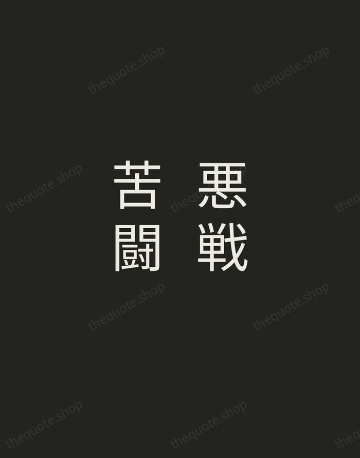 悪戦苦闘 — Japanese Proverb — Tracked Caps Unsigned