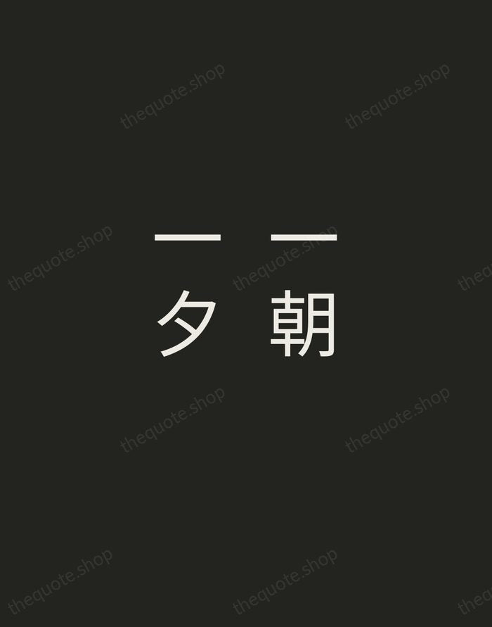 一朝一夕 — Japanese Proverb — Tracked Caps Unsigned
