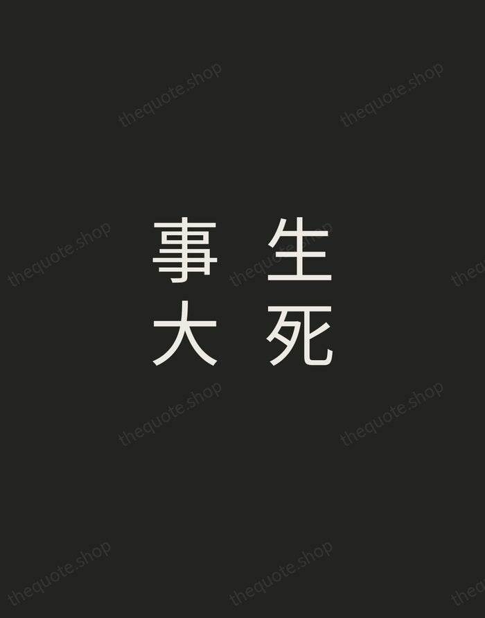 生死事大 — Zen Proverb — Tracked Caps Unsigned