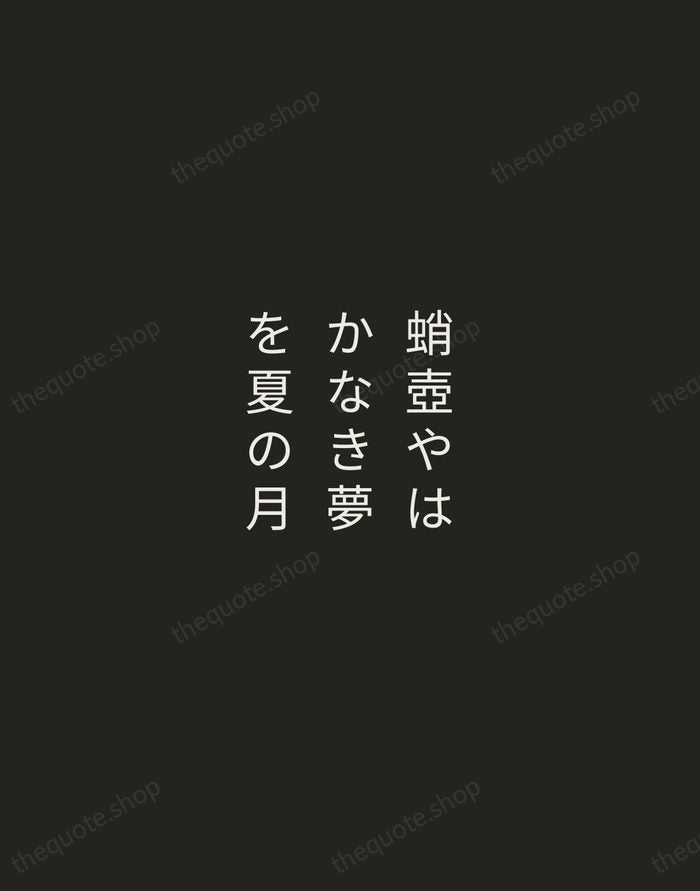 蛸壺やはかなき夢を夏の月 — Matsuo Bashō — Tracked Caps Unsigned