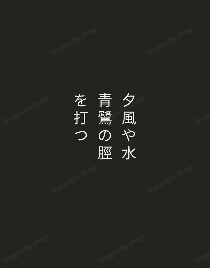 夕風や水青鷺の脛を打つ — Yosa Buson — Tracked Caps Unsigned
