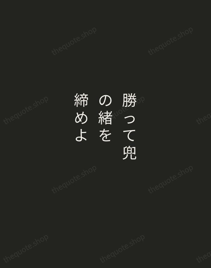 勝って兜の緒を締めよ — Hōjō Ujitsuna — Tracked Caps Unsigned