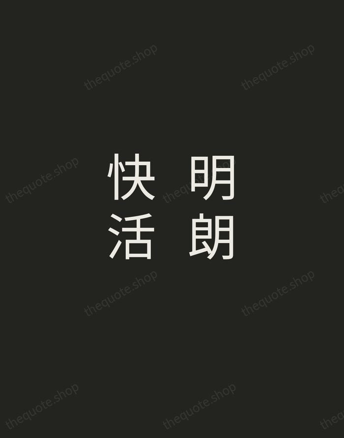 明朗快活 — Japanese Proverb — Tracked Caps Unsigned