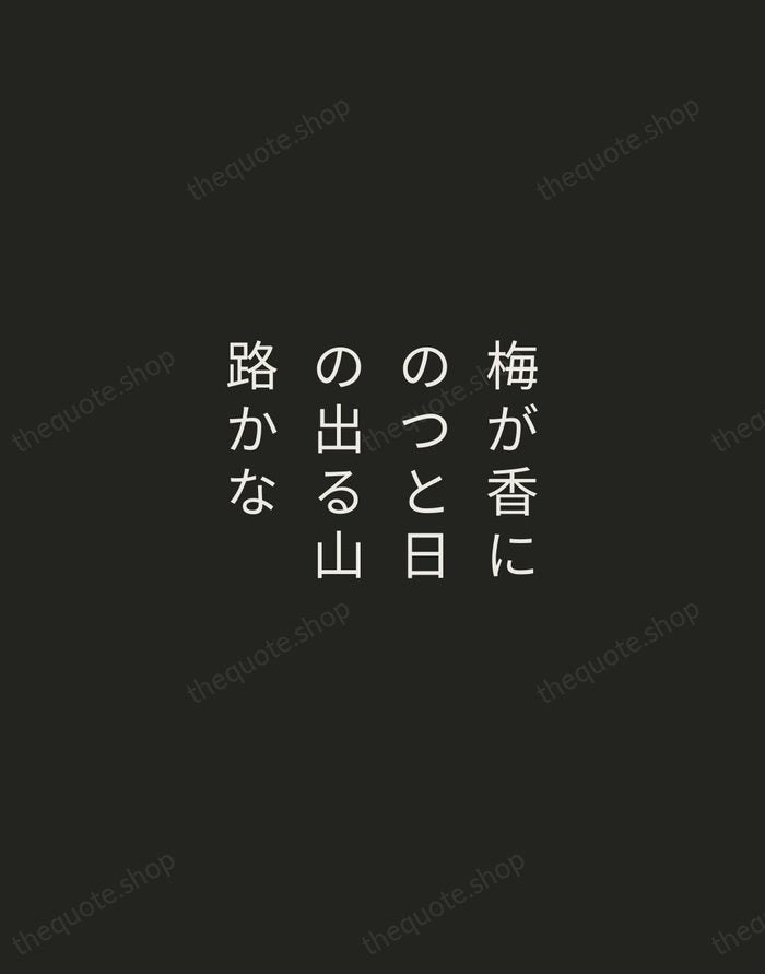 梅が香にのつと日の出る山路かな — Matsuo Bashō — Tracked Caps Unsigned