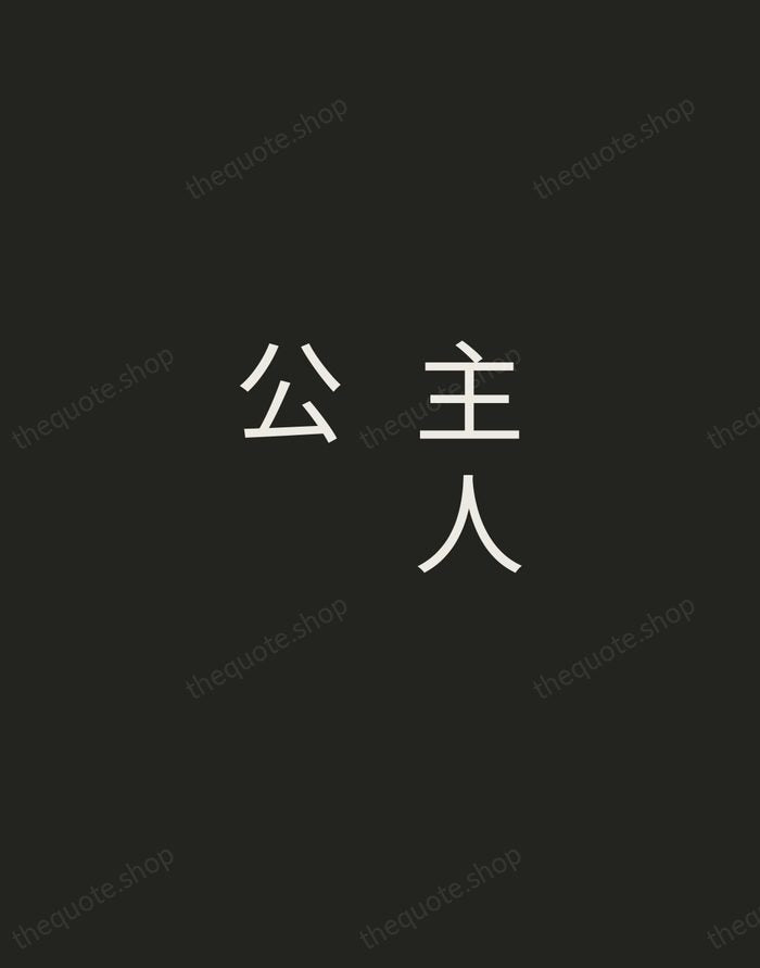 主人公 — Zen Proverb — Tracked Caps Unsigned