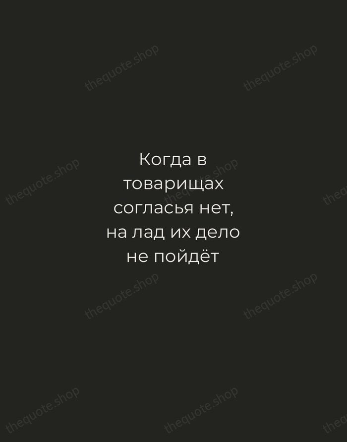 Когда в товарищах согласья нет, на лад их дело не пойдёт — Ivan Krylov — Tracked Caps Unsigned