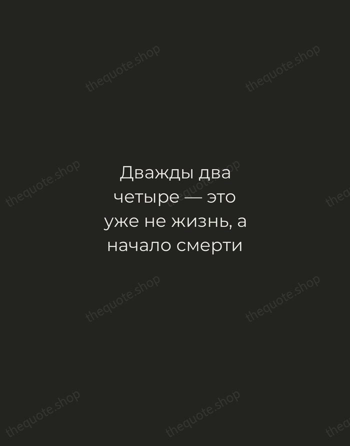 Дважды два четыре — это уже не жизнь, а начало смерти — Fyodor Dostoevsky — Tracked Caps Unsigned