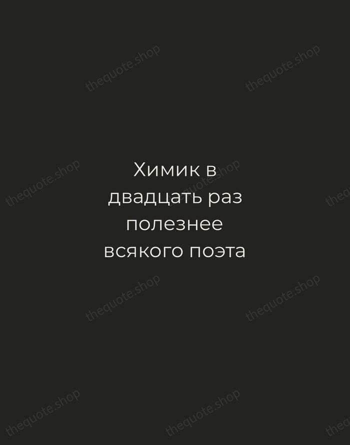 Химик в двадцать раз полезнее всякого поэта — Ivan Turgenev — Tracked Caps Unsigned