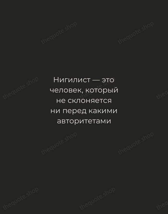 Нигилист — это человек, который не склоняется ни перед какими авторитетами — Ivan Turgenev — Tracked Caps Unsigned