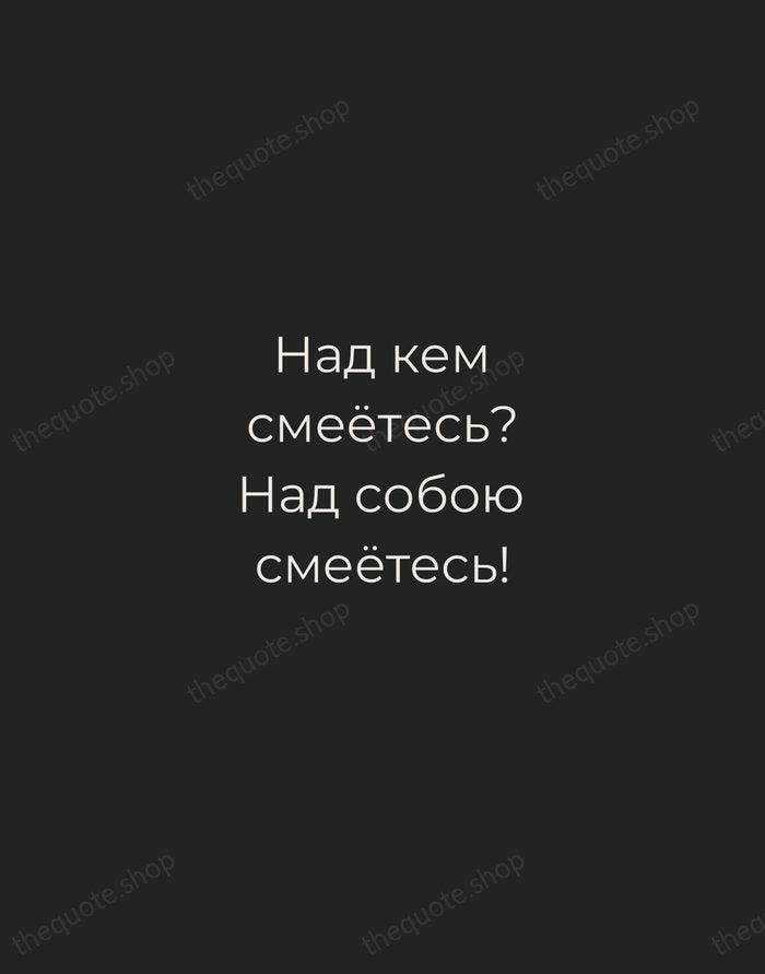 Над кем смеётесь? Над собою смеётесь! — Nikolai Gogol — Tracked Caps Unsigned