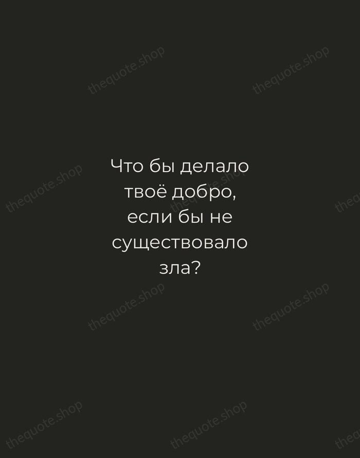 Что бы делало твоё добро, если бы не существовало зла? — Mikhail Bulgakov — Tracked Caps Unsigned