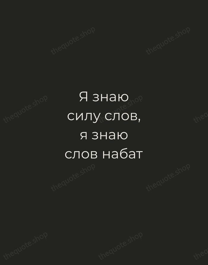 Я знаю силу слов, я знаю слов набат — Vladimir Mayakovsky — Tracked Caps Unsigned