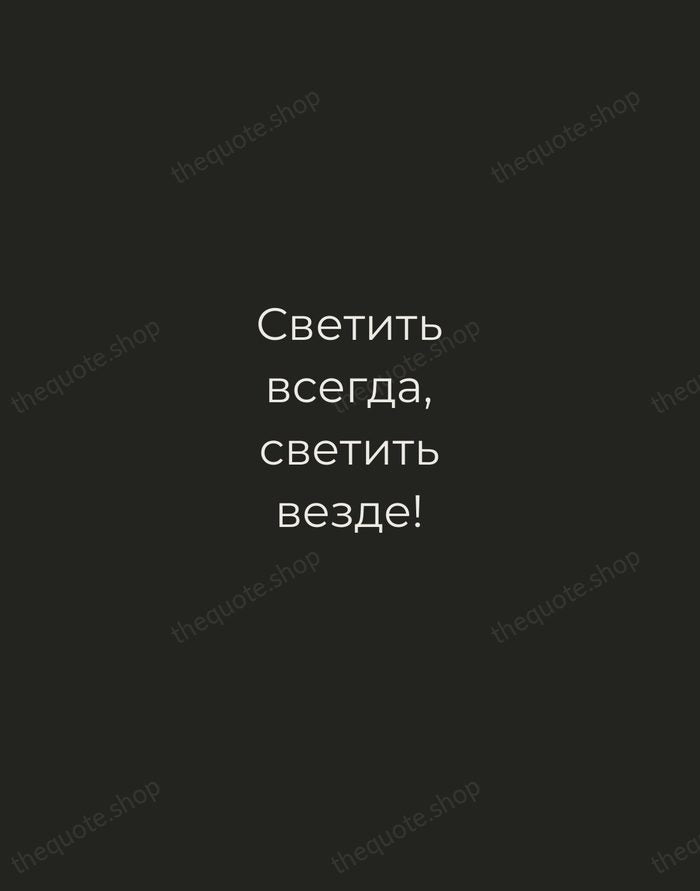 Светить всегда, светить везде! — Vladimir Mayakovsky — Tracked Caps Unsigned