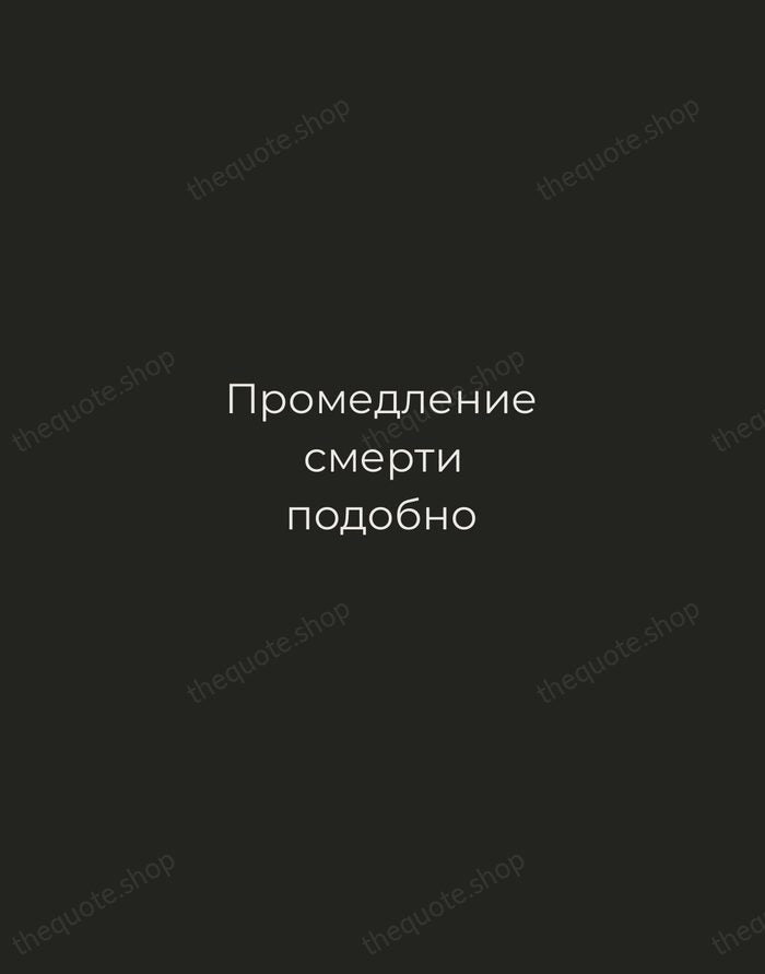 Промедление смерти подобно — Peter the Great — Tracked Caps Unsigned