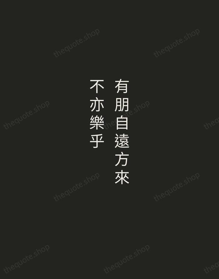 有朋自遠方來,不亦樂乎 — Confucius — Tracked Caps Unsigned