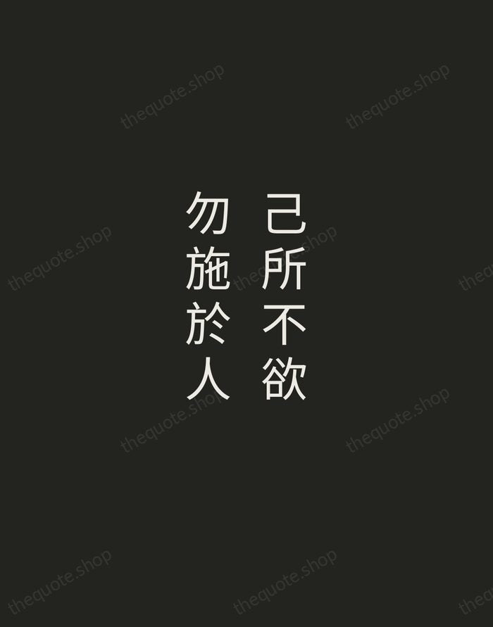 己所不欲,勿施於人 — Confucius — Tracked Caps Unsigned