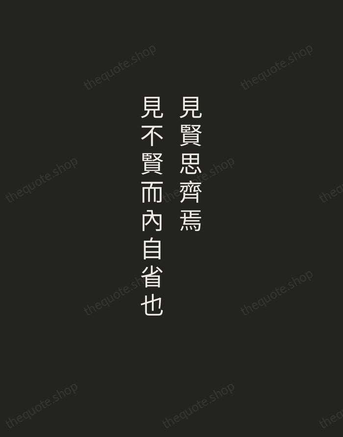 見賢思齊焉,見不賢而內自省也 — Confucius — Tracked Caps Unsigned