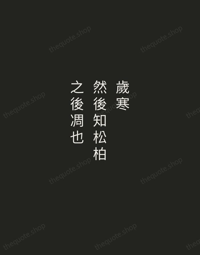 歲寒,然後知松柏之後凋也 — Confucius — Tracked Caps Unsigned