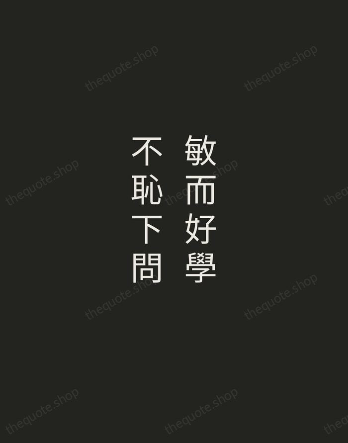 敏而好學,不恥下問 — Confucius — Tracked Caps Unsigned