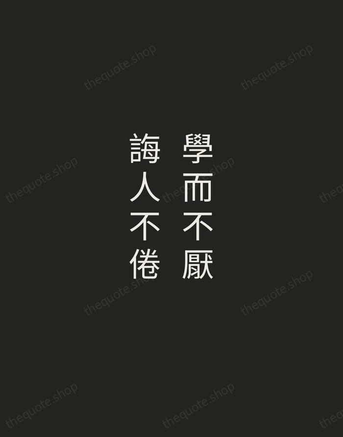 學而不厭,誨人不倦 — Confucius — Tracked Caps Unsigned