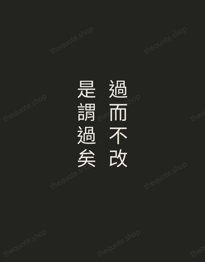 過而不改,是謂過矣 — Confucius — Tracked Caps Unsigned
