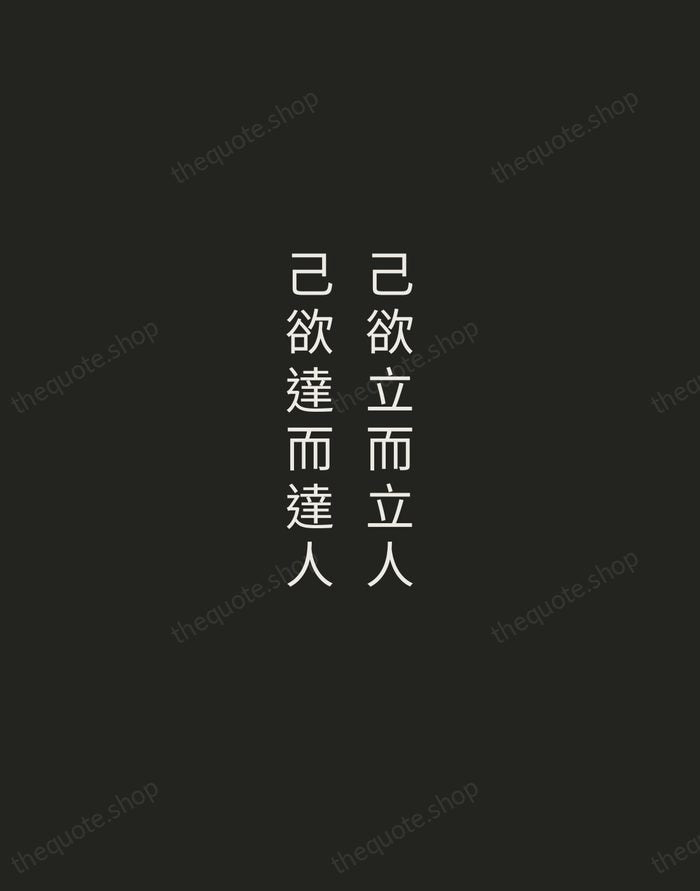己欲立而立人,己欲達而達人 — Confucius — Tracked Caps Unsigned