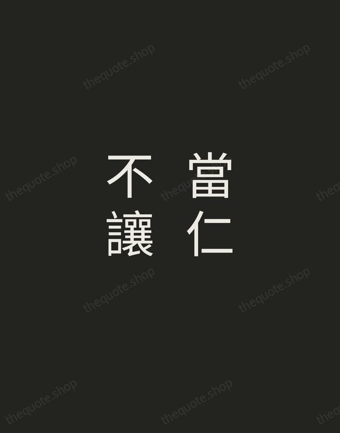 當仁不讓 — Confucius — Tracked Caps Unsigned