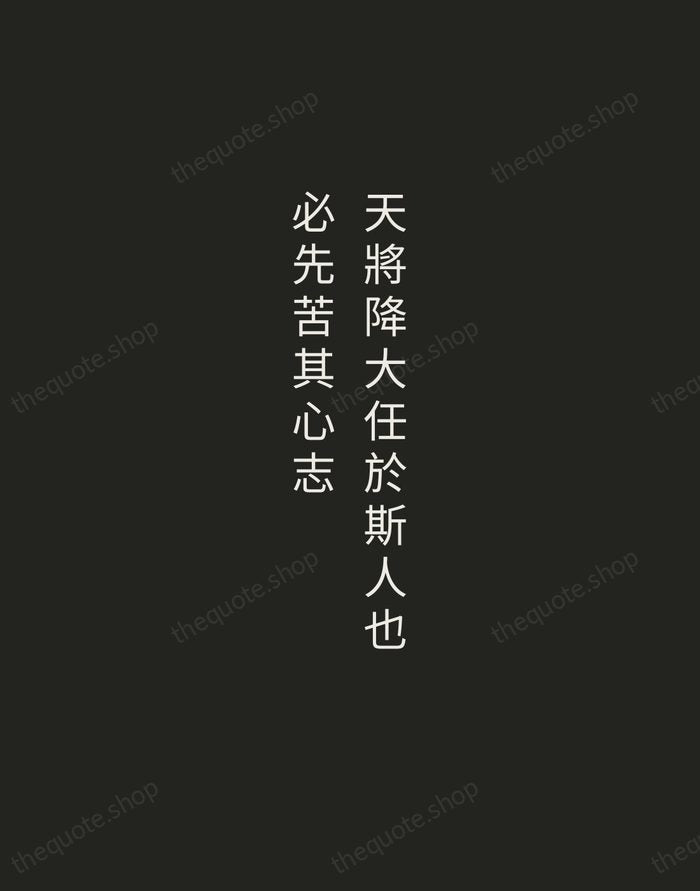 天將降大任於斯人也,必先苦其心志 — Mencius — Tracked Caps Unsigned