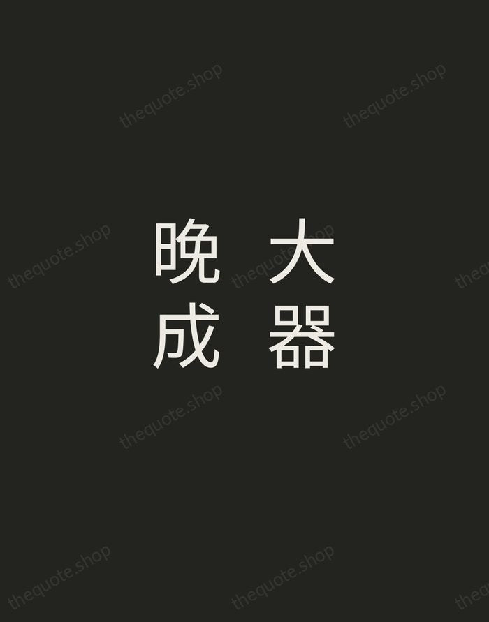 大器晚成 — Laozi — Tracked Caps Unsigned