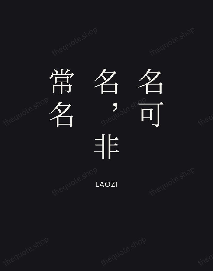 名可名,非常名 — Laozi | Printable Wall Art — Poster Condensed