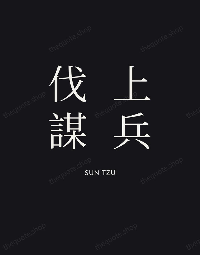 上兵伐謀 — Sun Tzu | Printable Wall Art — Poster Condensed