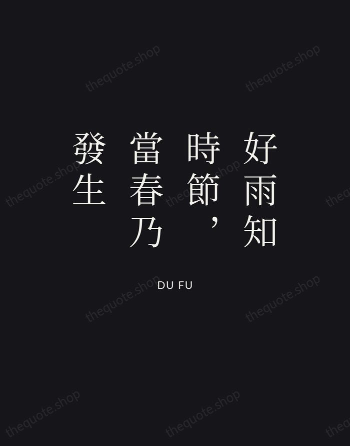 好雨知時節,當春乃發生 — Du Fu | Printable Wall Art — Poster Condensed