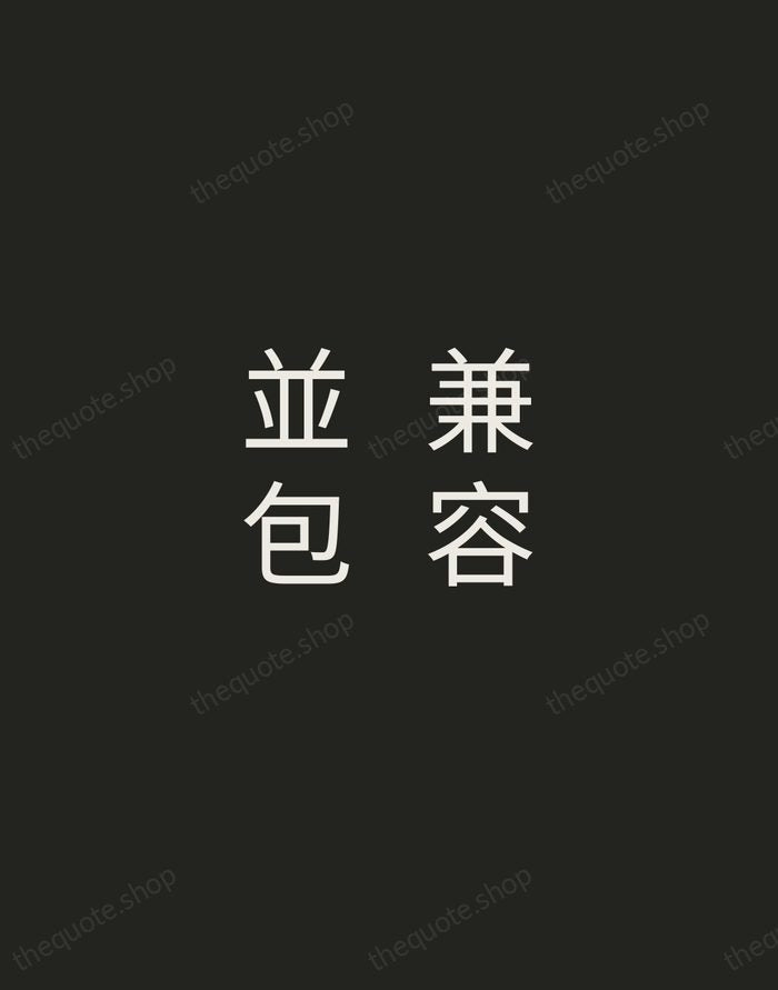 兼容並包 — Cai Yuanpei — Tracked Caps Unsigned