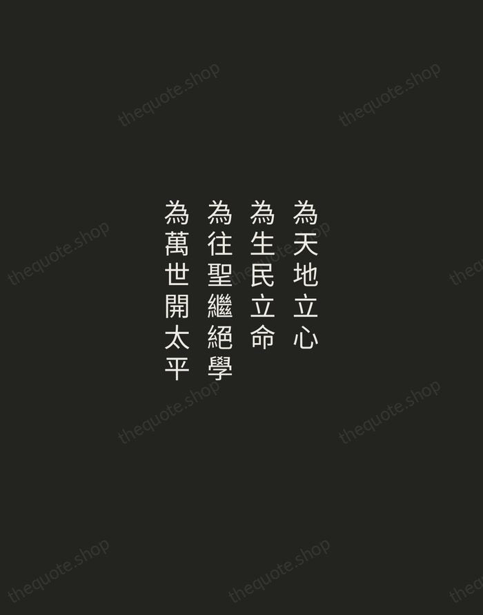 為天地立心,為生民立命,為往聖繼絕學,為萬世開太平 — Zhang Zai — Tracked Caps Unsigned