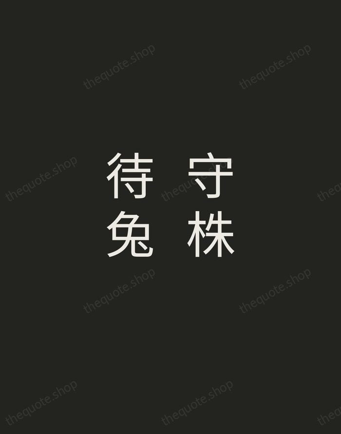 守株待兔 — Chinese Proverb — Tracked Caps Unsigned