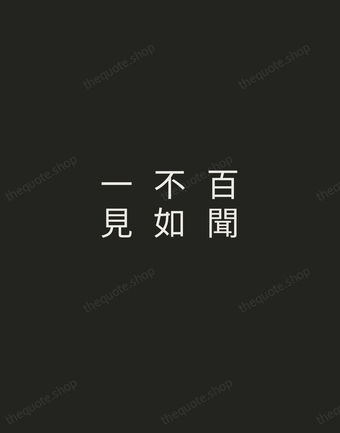 百聞不如一見 — Chinese Proverb — Tracked Caps Unsigned
