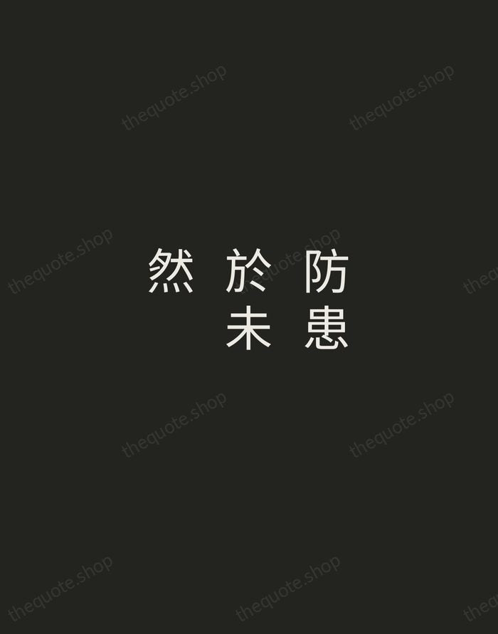 防患於未然 — Chinese Proverb — Tracked Caps Unsigned