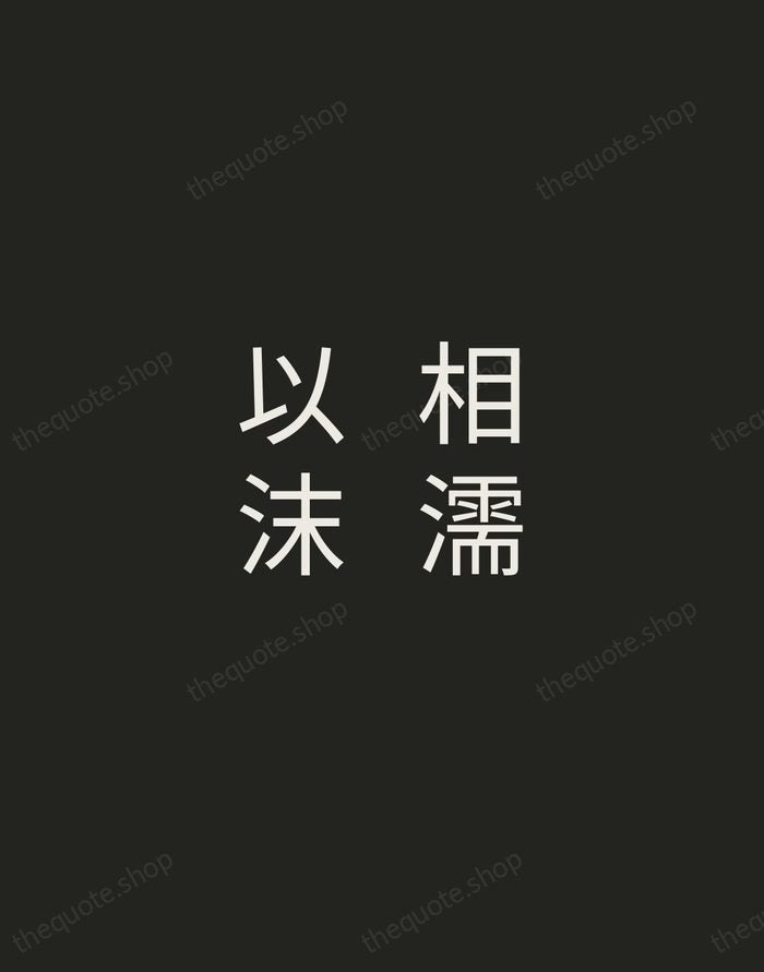 相濡以沫 — Zhuangzi — Tracked Caps Unsigned