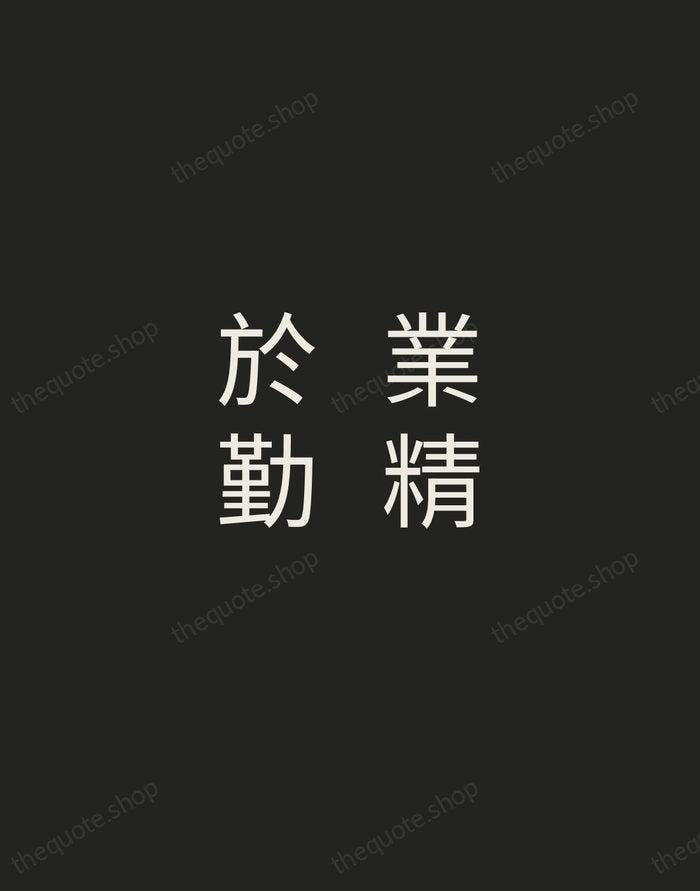 業精於勤 — Han Yu — Tracked Caps Unsigned