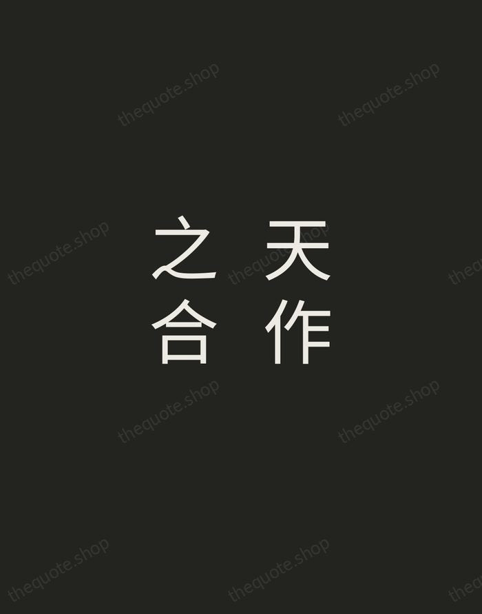 天作之合 — Chinese Proverb — Tracked Caps Unsigned