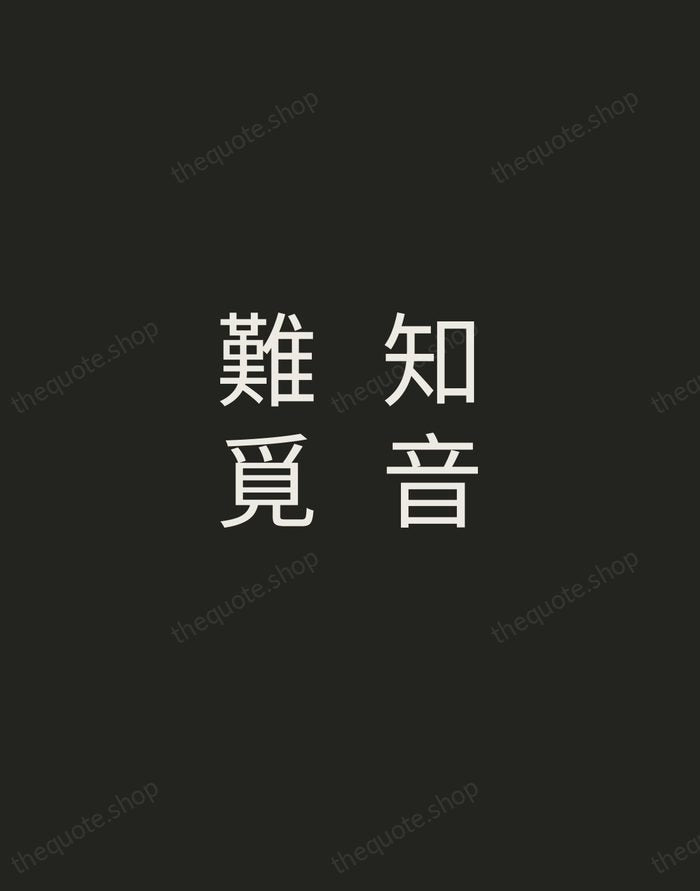 知音難覓 — Chinese Proverb — Tracked Caps Unsigned