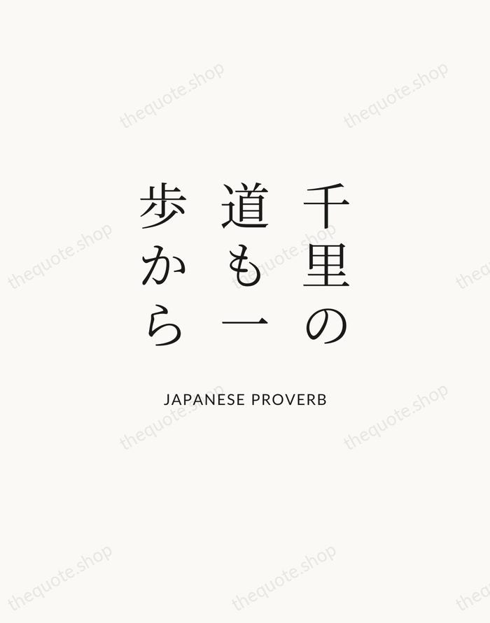 千里の道も一歩から — Japanese Proverb | Printable Wall Art — Atelier Serif