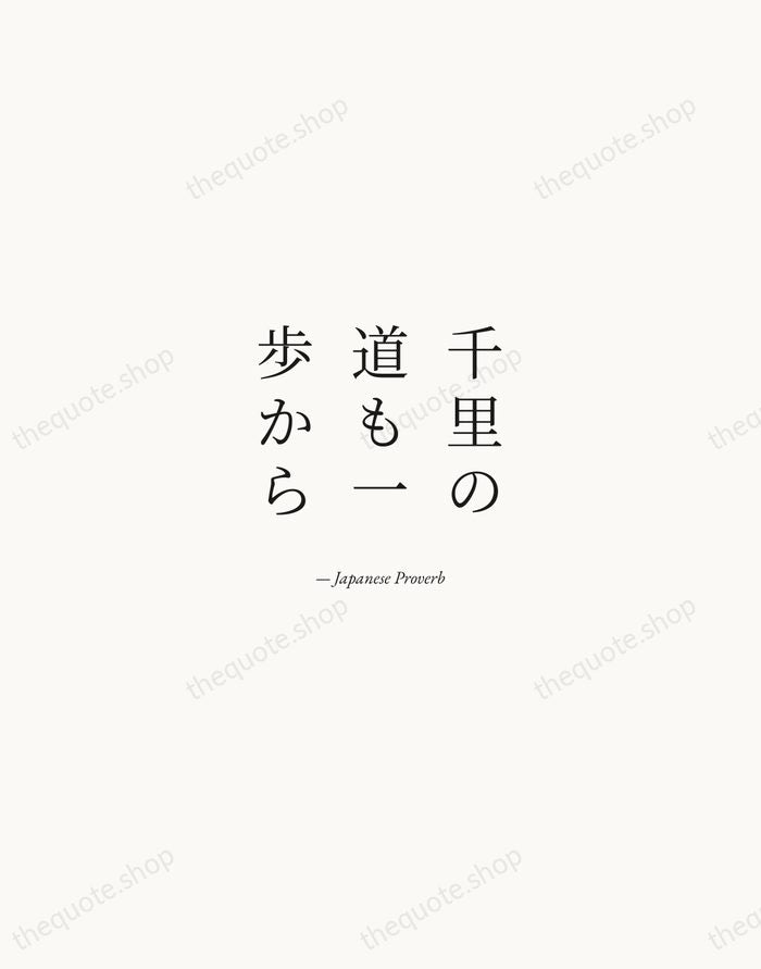 千里の道も一歩から — Japanese Proverb — Quiet Garamond