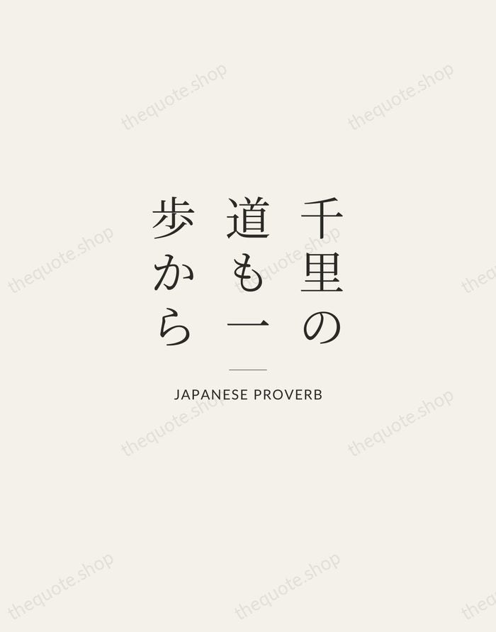 千里の道も一歩から — Japanese Proverb — Gallery Rule