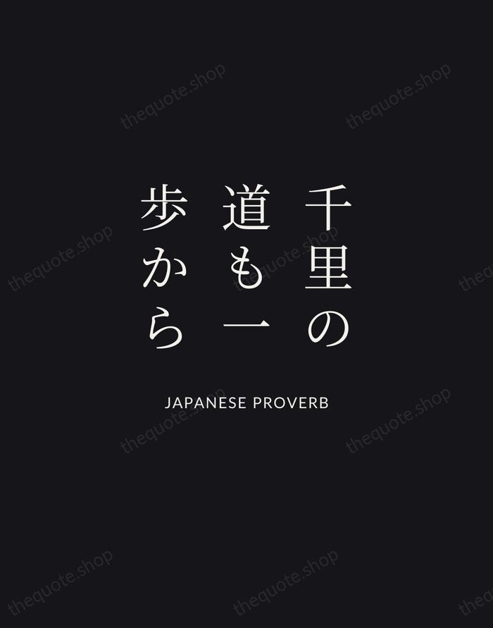 千里の道も一歩から — Japanese Proverb | Printable Wall Art — Midnight Serif